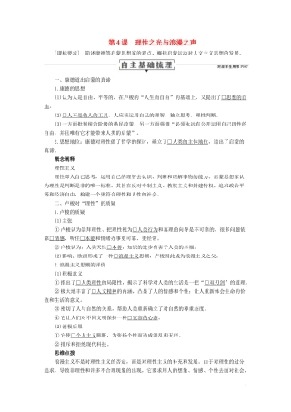 高中历史 专题六 西方人文精神的起源与发展 第4课 理性之光与浪漫之声讲义 人民版必修3-人民版高二必修3历史教案