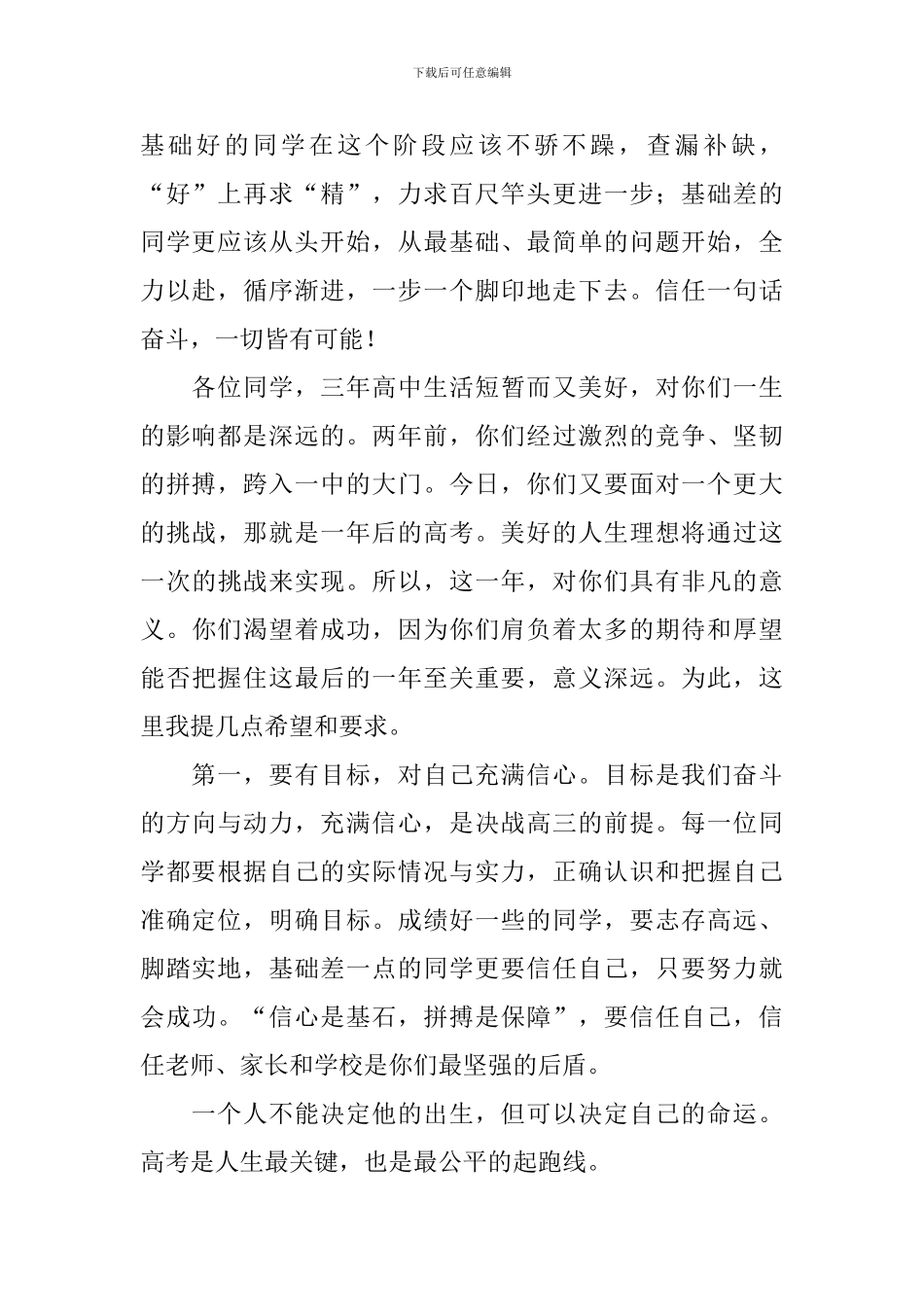 准高三动员大会发言稿_第2页