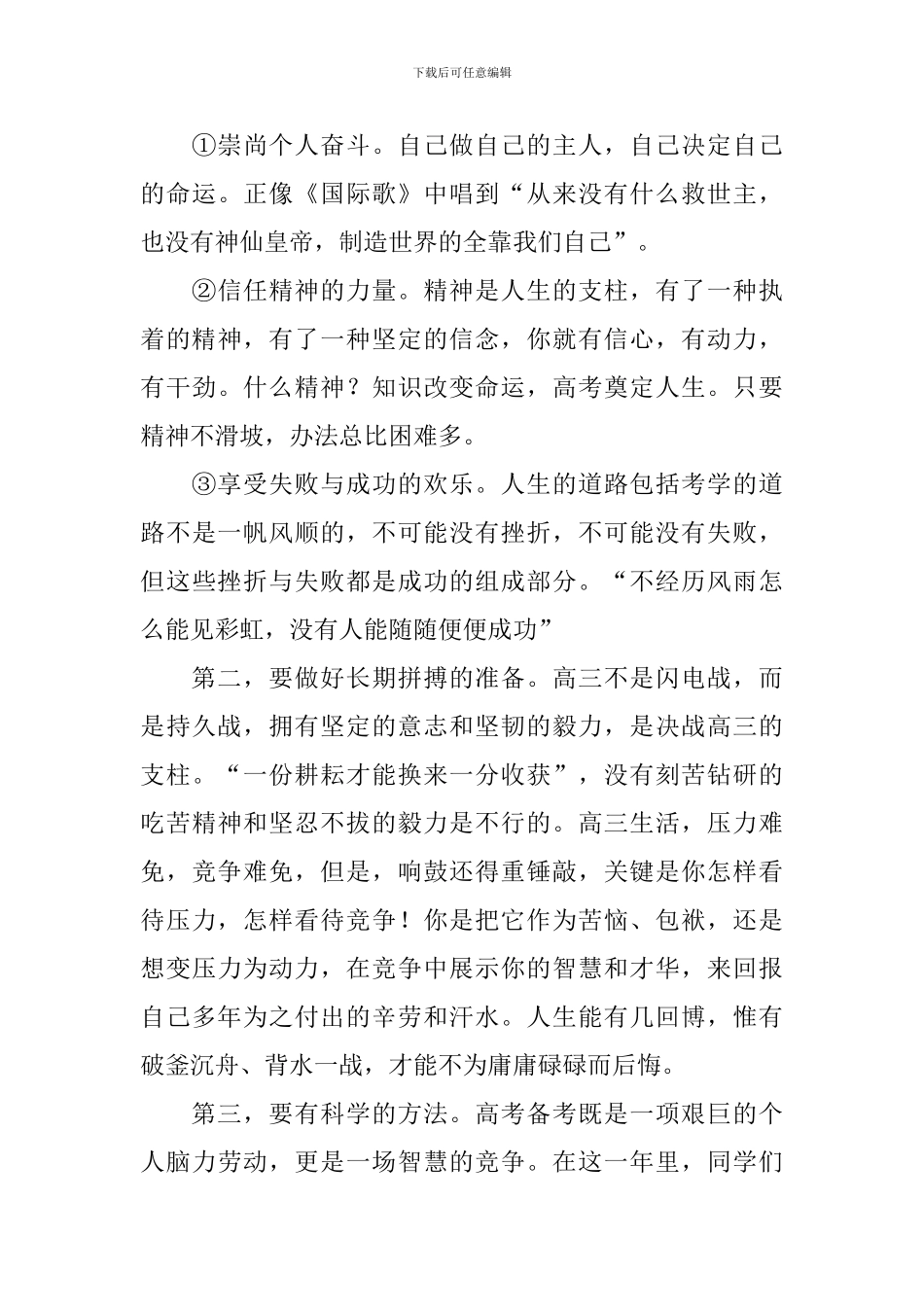 准高三动员大会发言稿_第3页