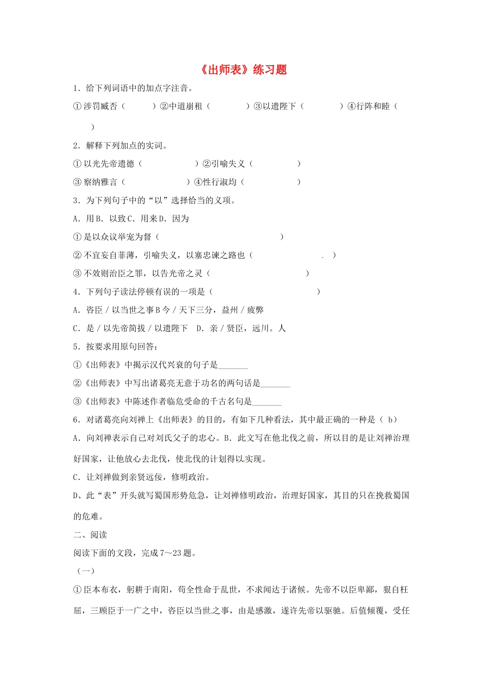 九年级语文下册第28课《出师表》同步练习语文版_第1页