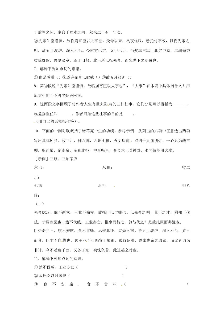 九年级语文下册第28课《出师表》同步练习语文版_第2页