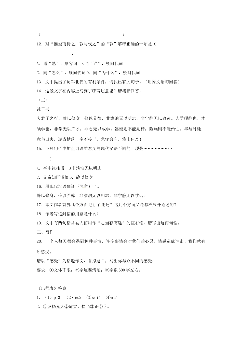 九年级语文下册第28课《出师表》同步练习语文版_第3页