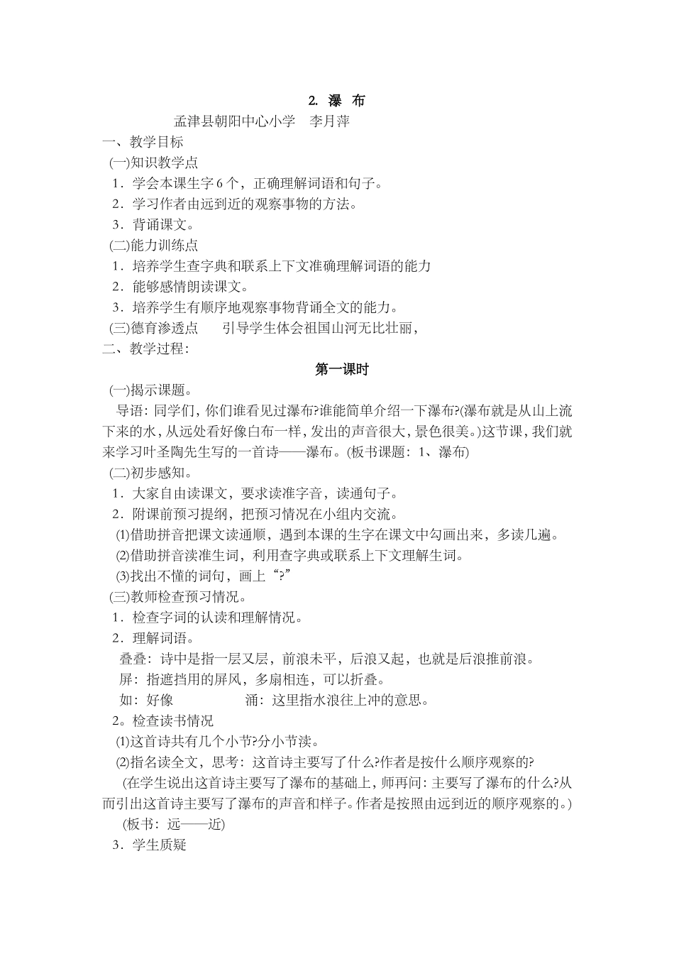 《瀑布》教学设计_第1页