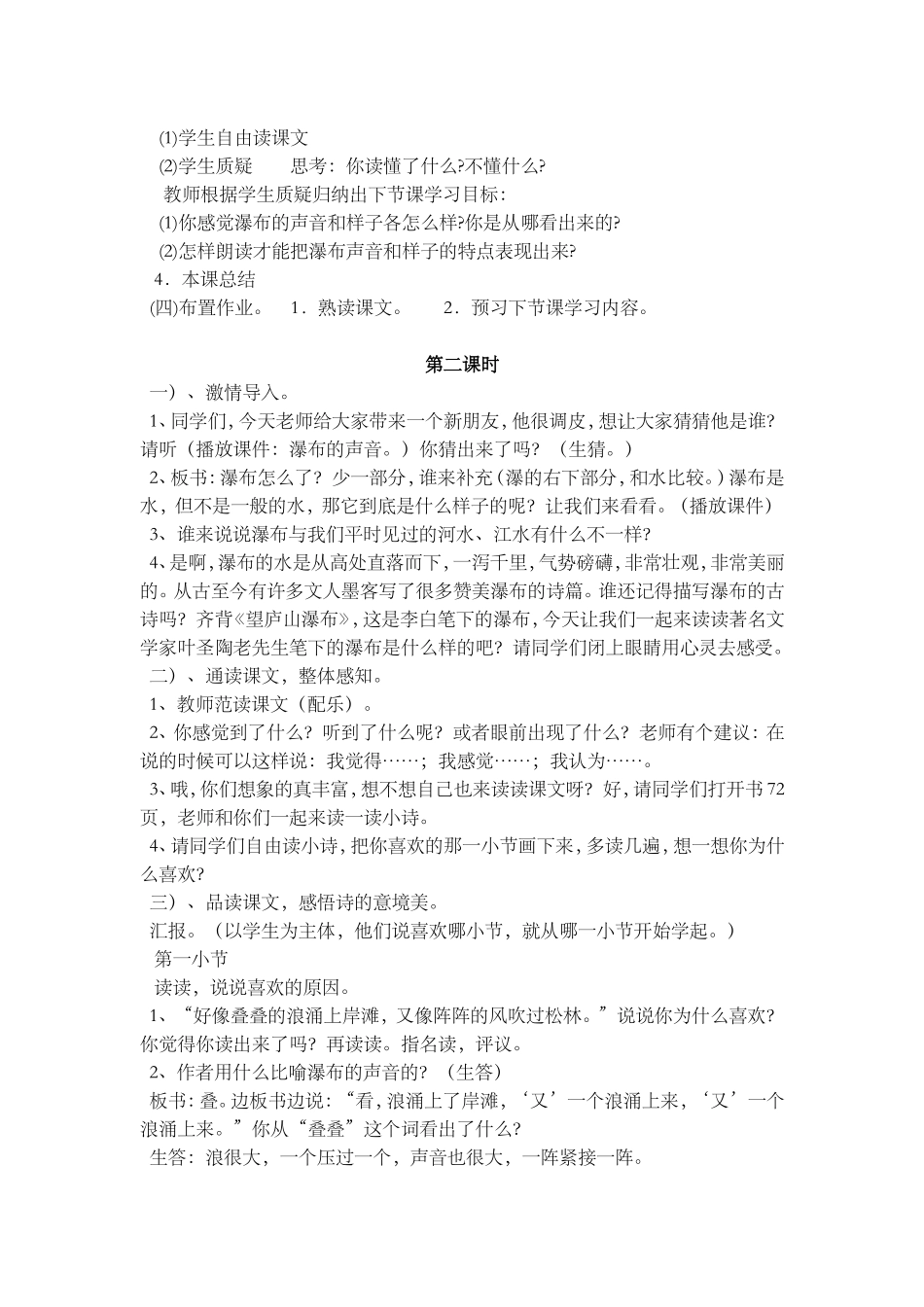 《瀑布》教学设计_第2页