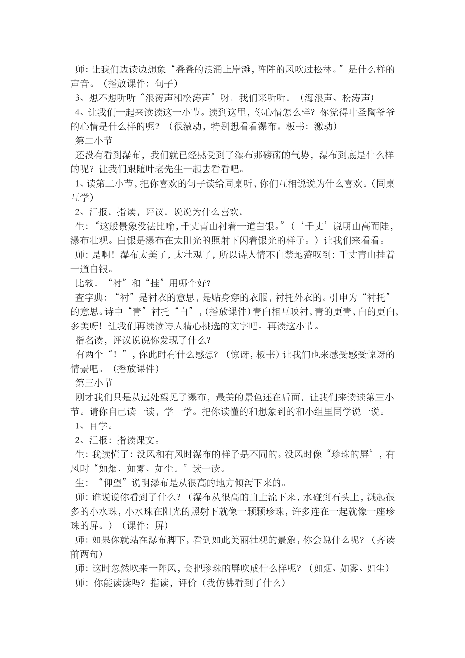 《瀑布》教学设计_第3页