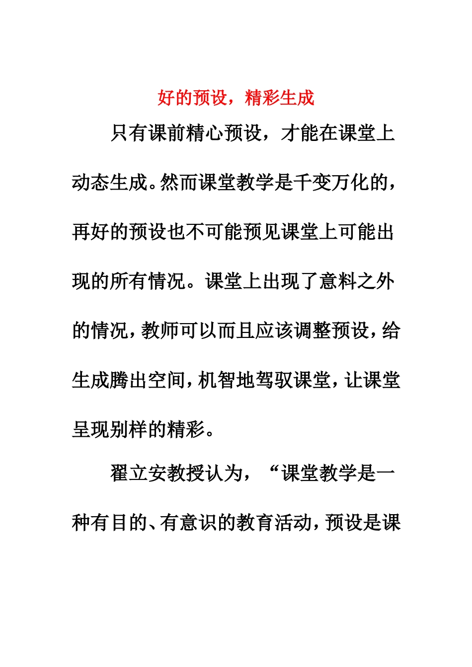 好的预设精彩生成_第1页