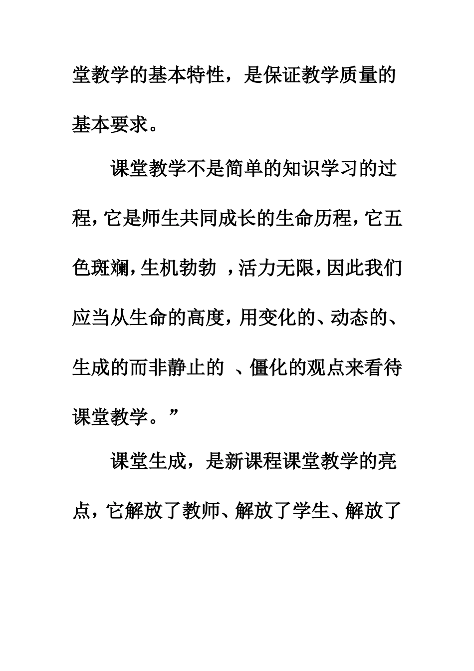好的预设精彩生成_第2页