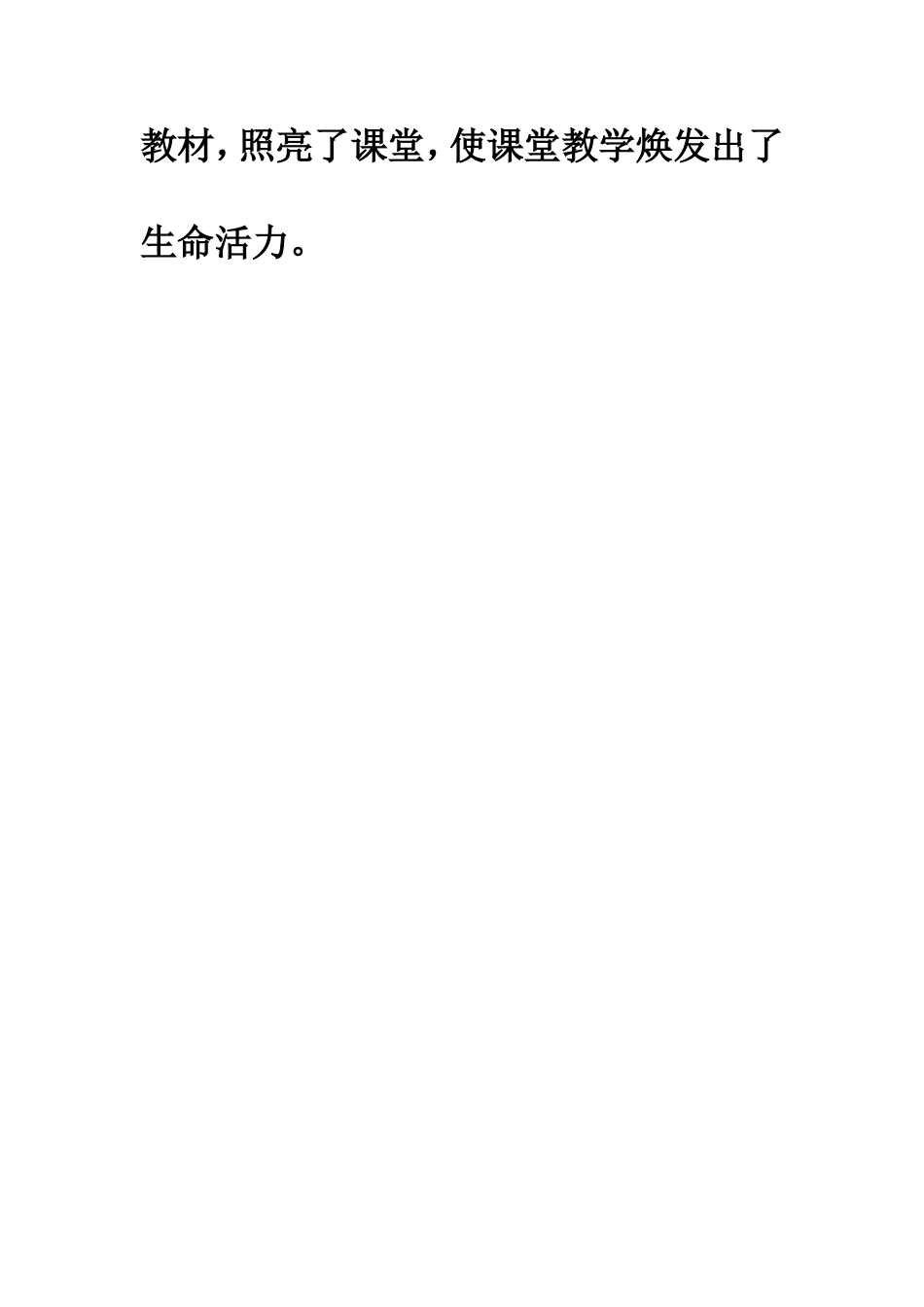 好的预设精彩生成_第3页