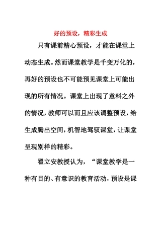 好的预设精彩生成