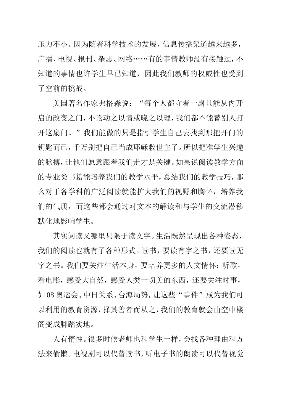 农村初级中学语言文字阅读教学工作让我愉悦_第2页