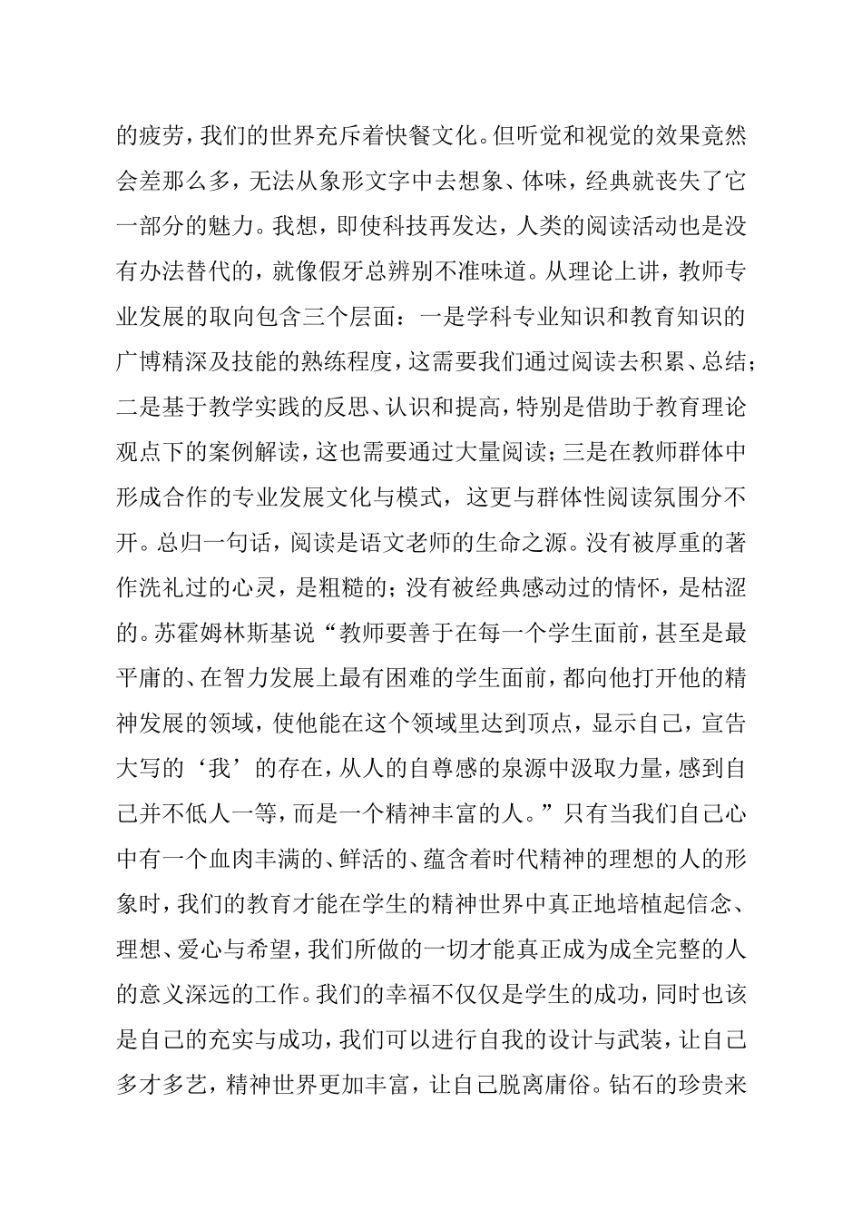 农村初级中学语言文字阅读教学工作让我愉悦_第3页