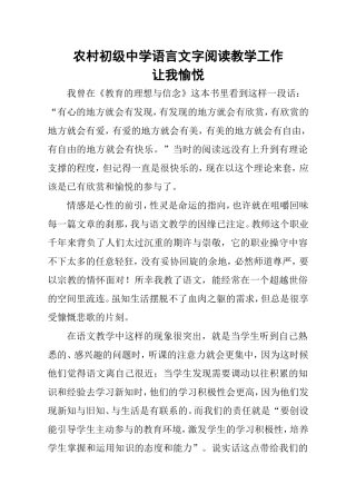 农村初级中学语言文字阅读教学工作让我愉悦