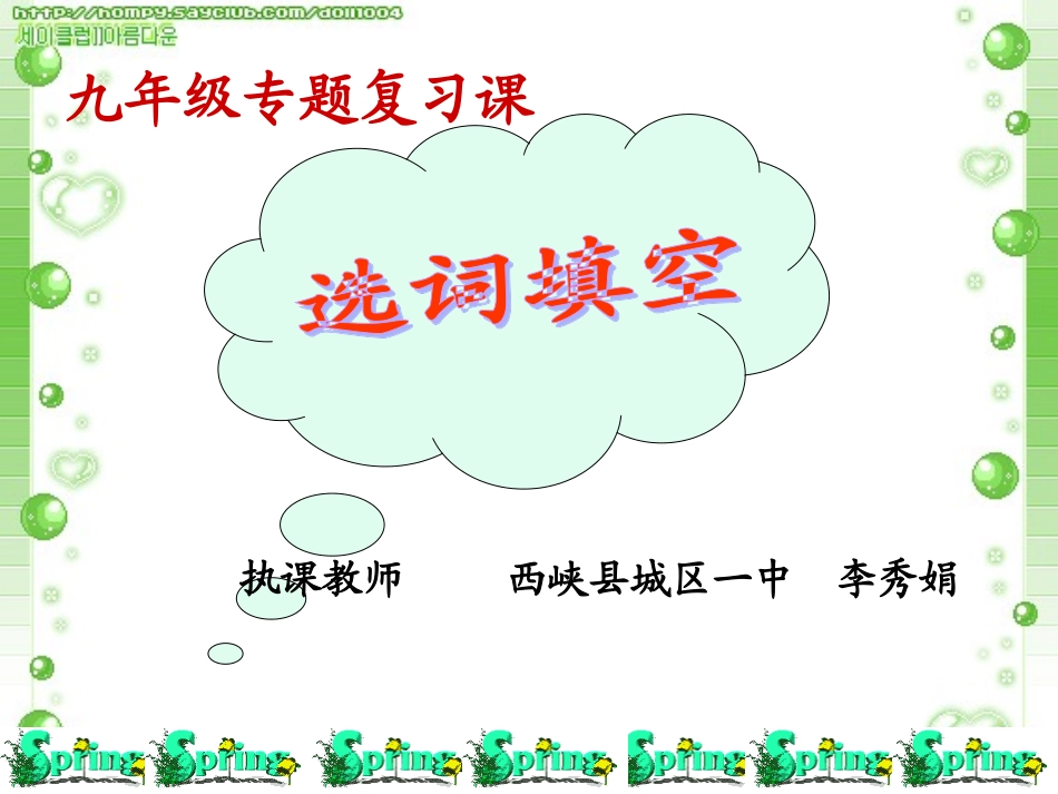 2014中招复习研讨会选词填空新_第2页