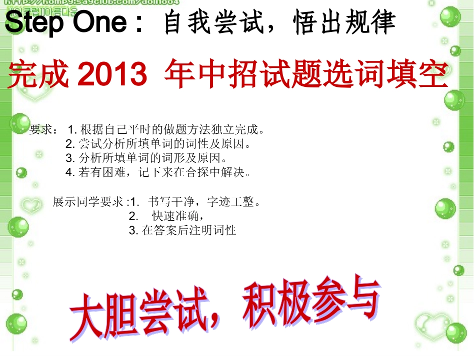2014中招复习研讨会选词填空新_第3页