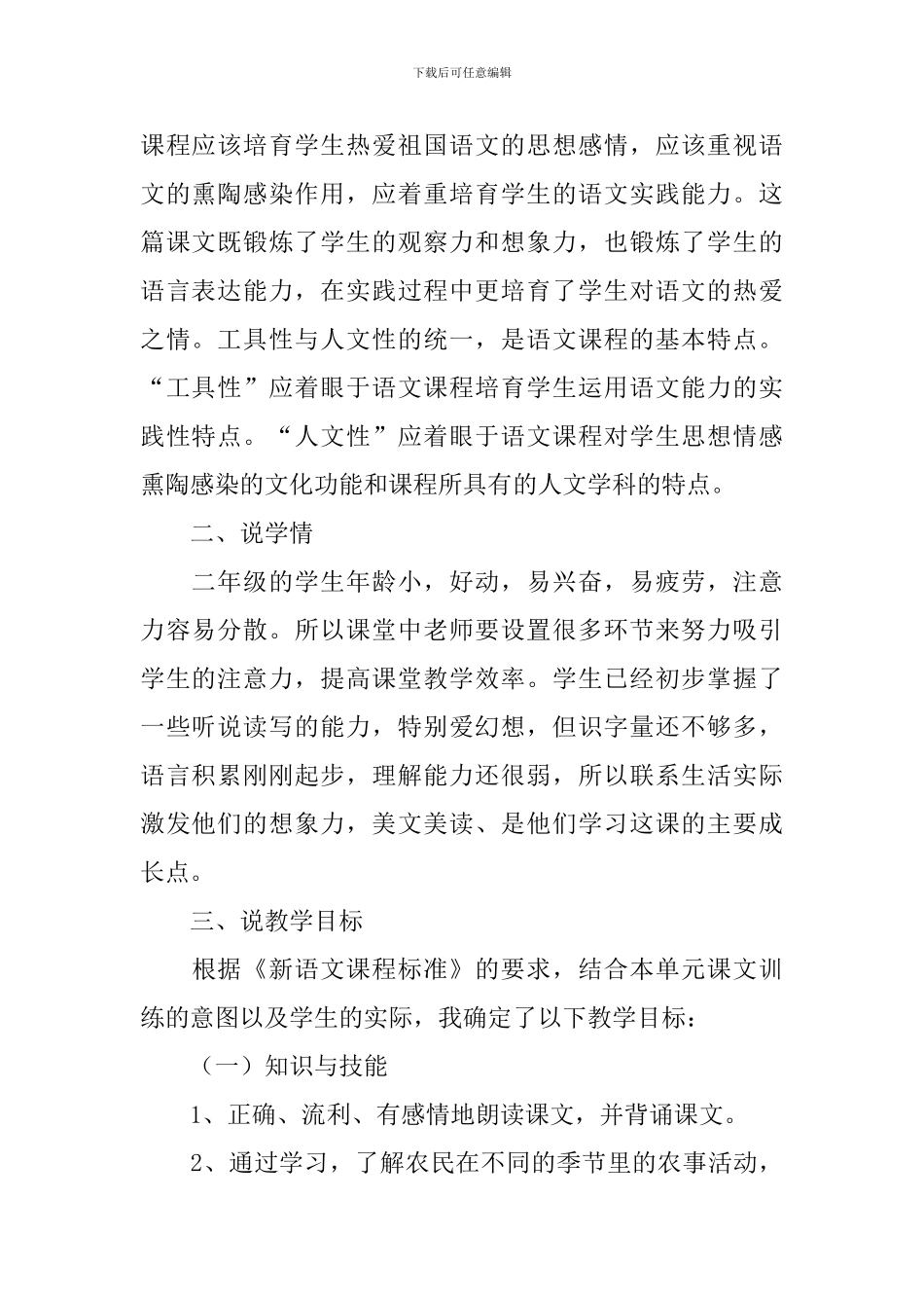 小学二年级语文《田家四季歌》原文及说课稿_第2页