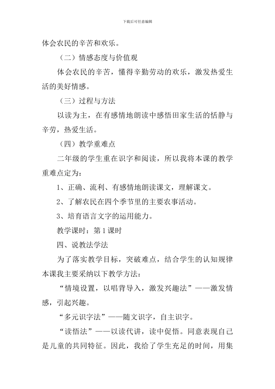 小学二年级语文《田家四季歌》原文及说课稿_第3页