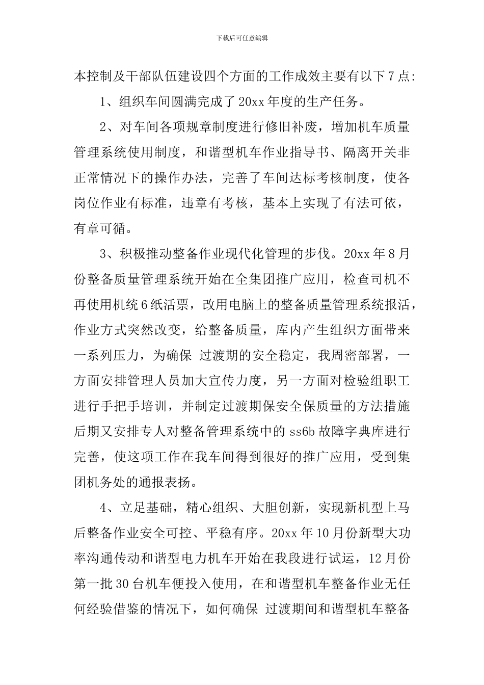 铁路干部个人述职报告(3篇)_第2页