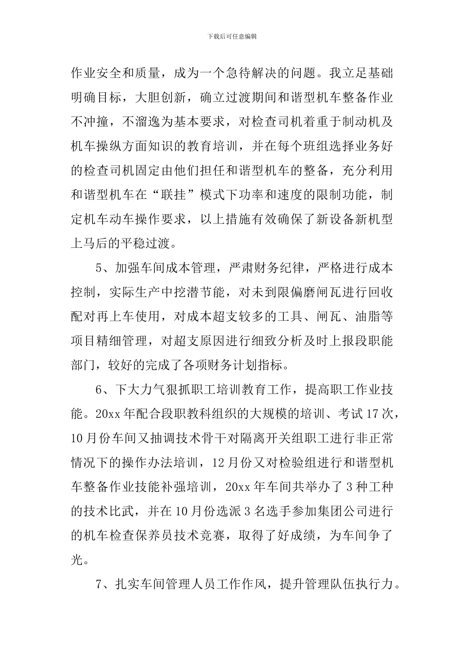 铁路干部个人述职报告(3篇)_第3页