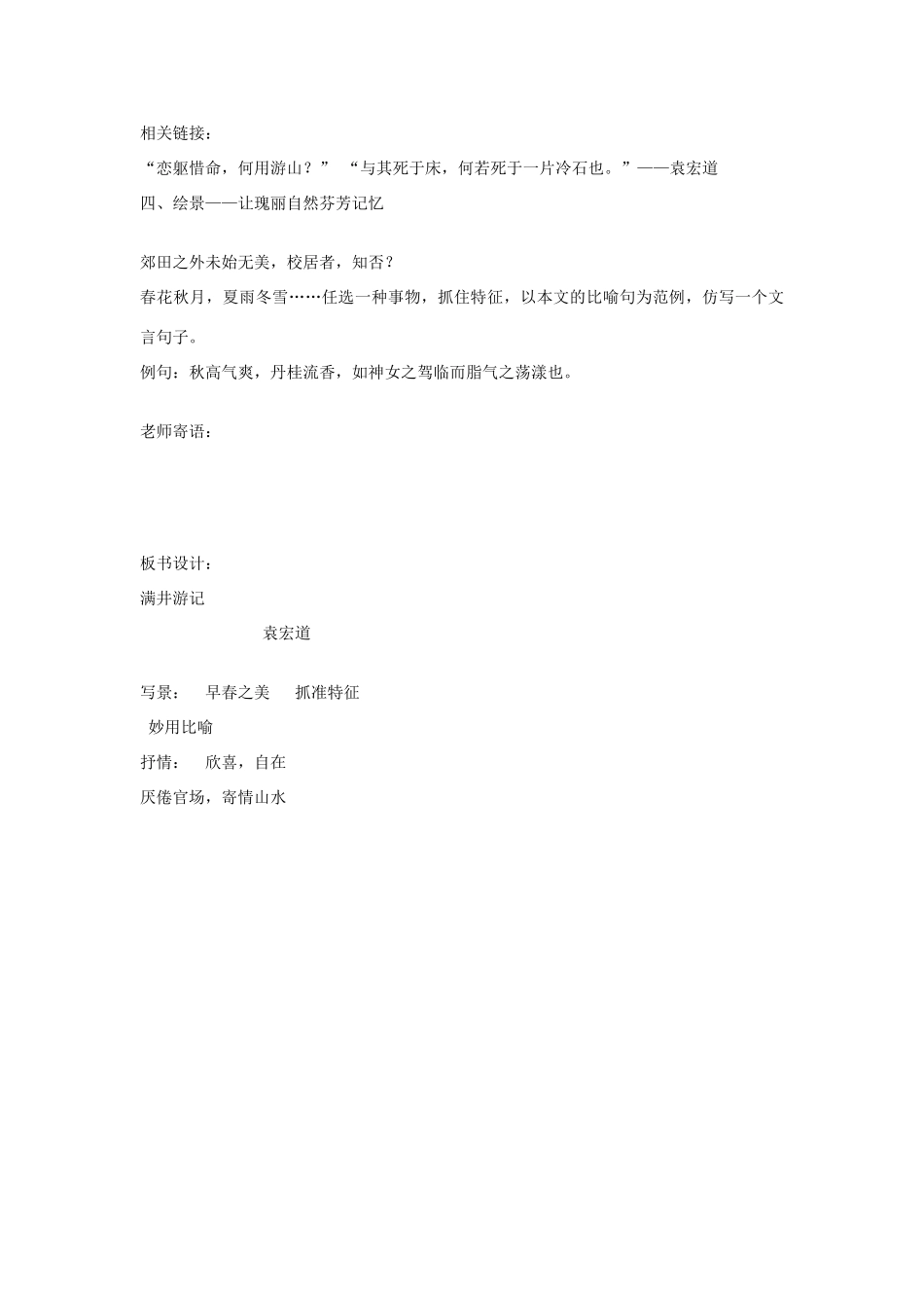 九年级语文上册《满井游记》教学设计 河大版_第2页