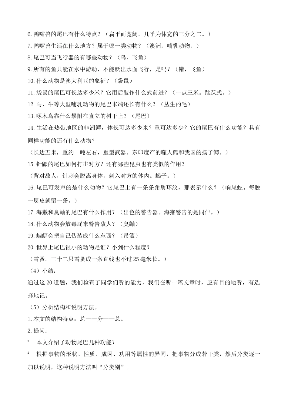 浙教版八年级语文动物尾巴的功能_第2页