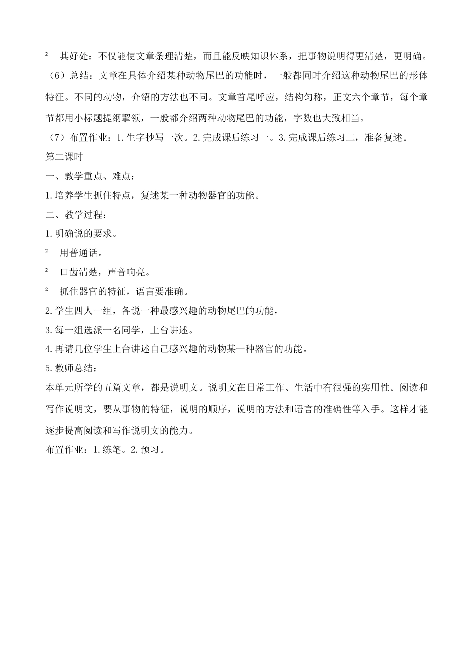 浙教版八年级语文动物尾巴的功能_第3页