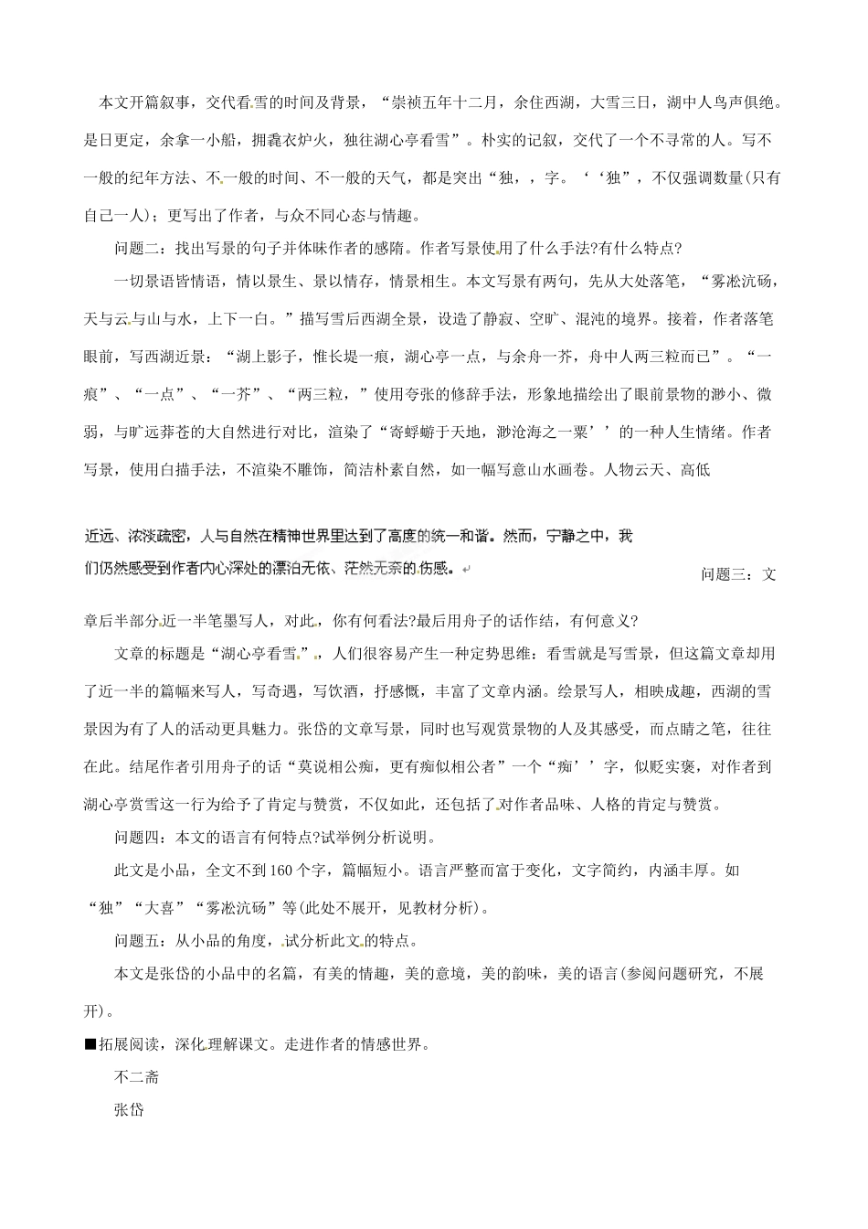 黑龙江省虎林市八五零农场学校八年级语文上册 30诗两首教案 新人教版_第2页