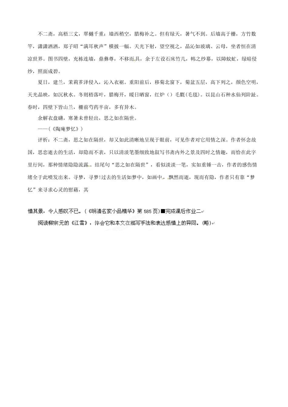 黑龙江省虎林市八五零农场学校八年级语文上册 30诗两首教案 新人教版_第3页