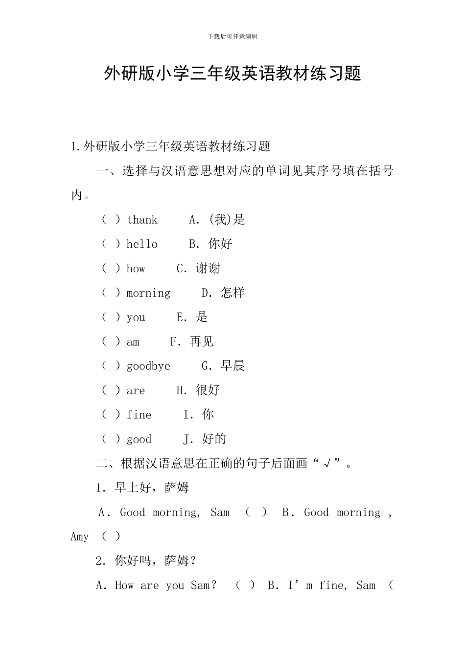 外研版小学三年级英语教材练习题_第1页