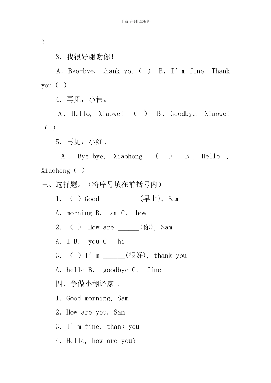 外研版小学三年级英语教材练习题_第2页
