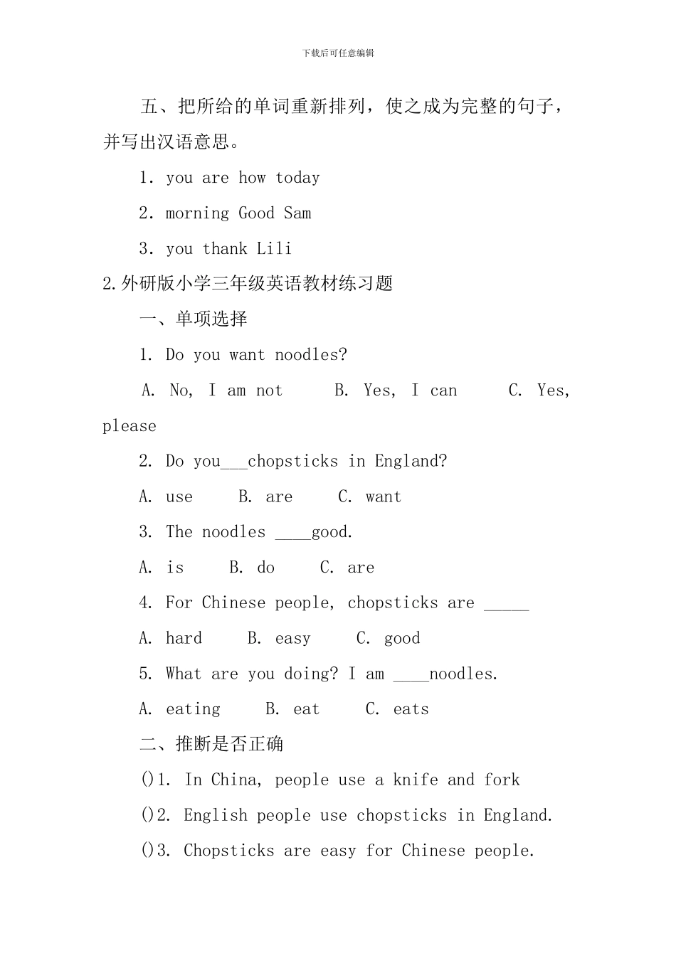 外研版小学三年级英语教材练习题_第3页