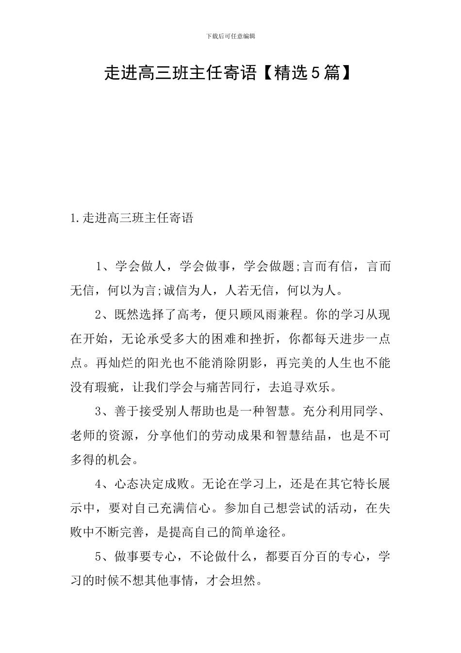 走进高三班主任寄语_第1页