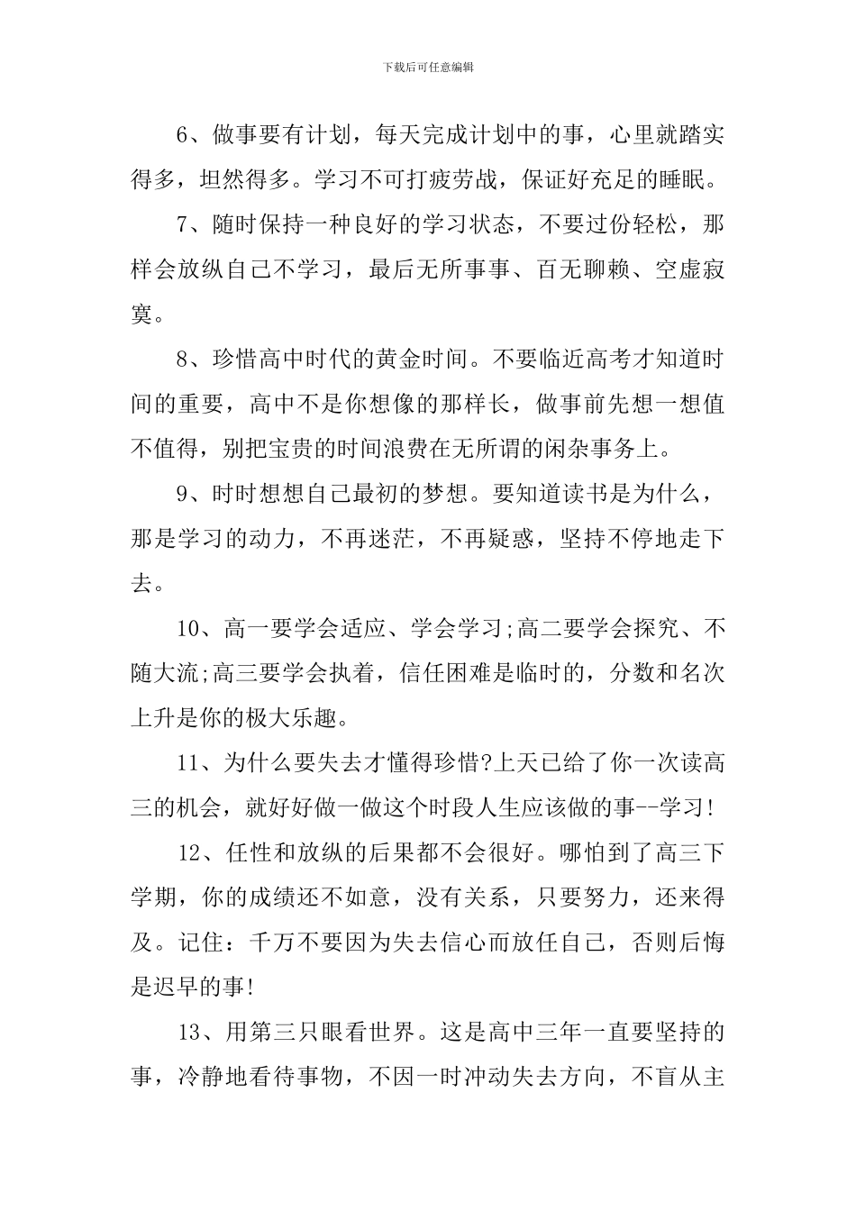 走进高三班主任寄语_第2页