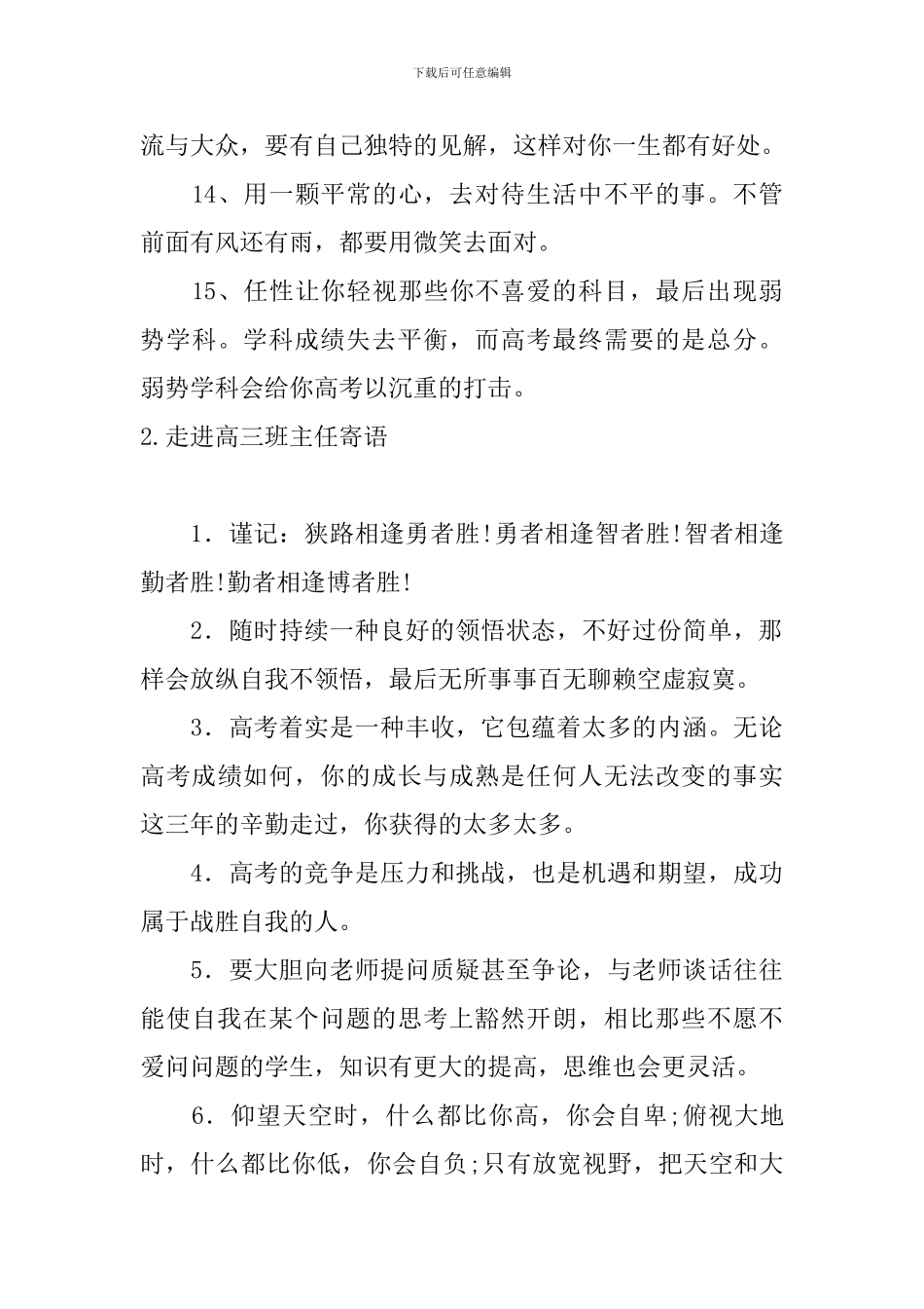 走进高三班主任寄语_第3页