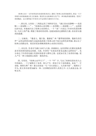 《桂林山水》的修辞美