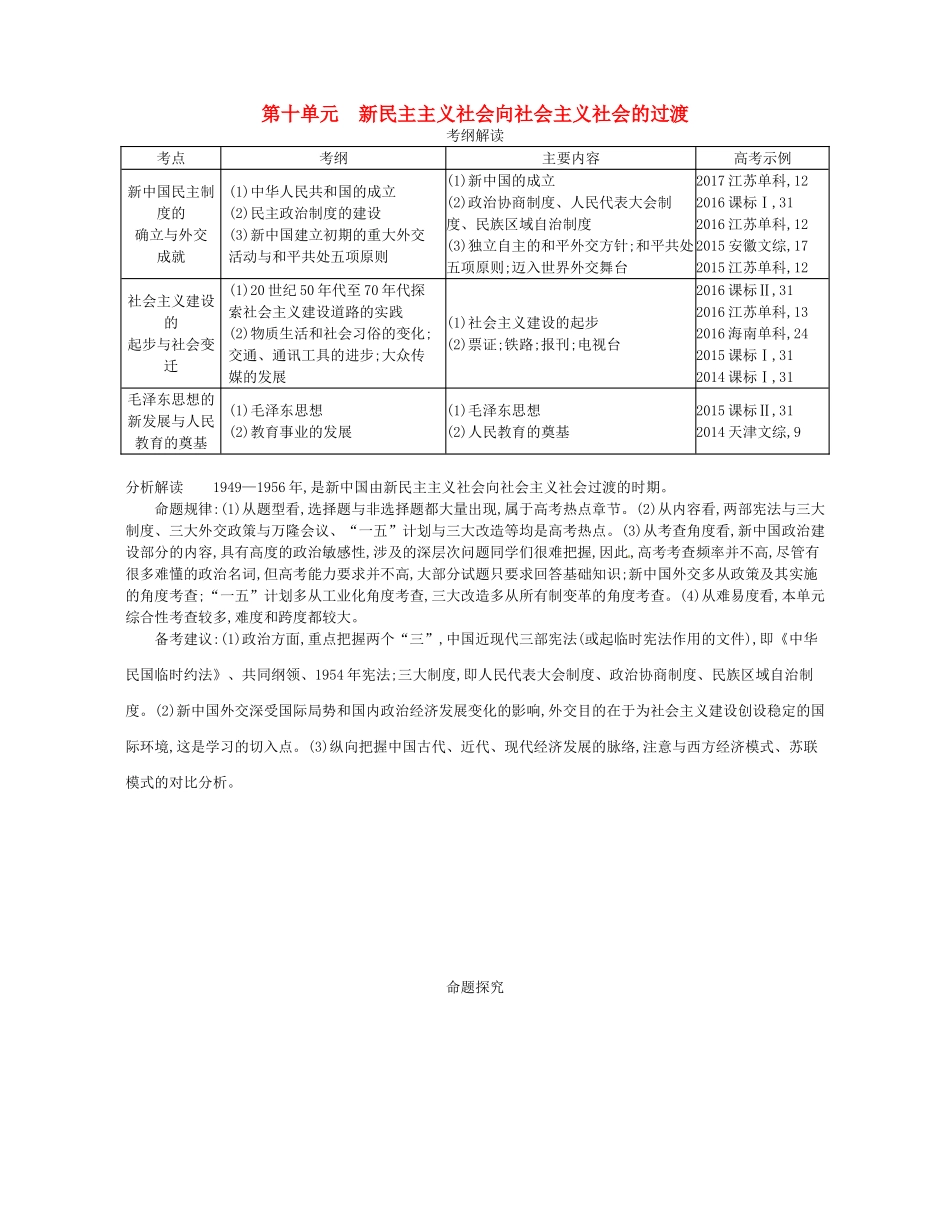 （新课标版）高考历史一轮复习 第十单元 新民主主义社会向社会主义社会的过渡讲学案-人教版高三全册历史学案_第1页
