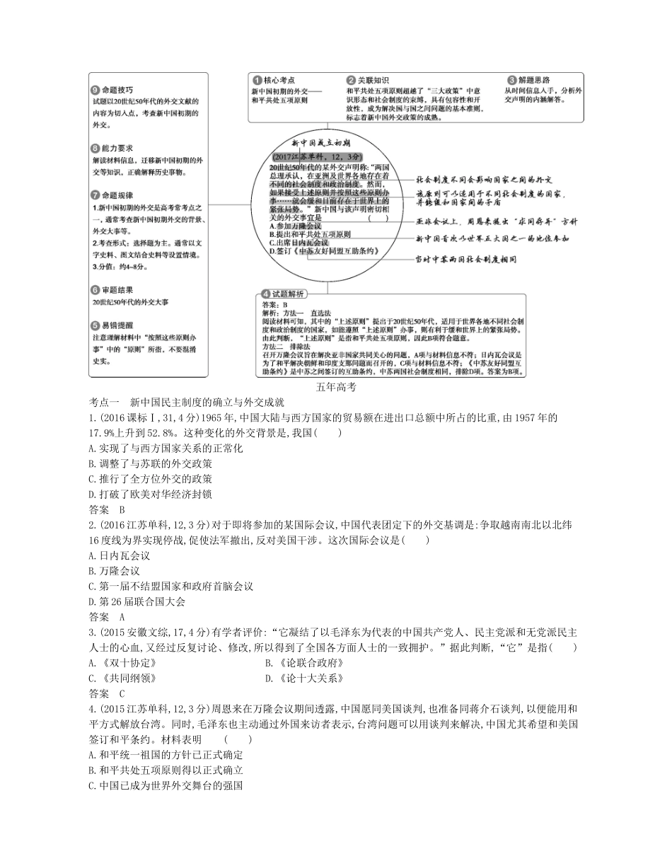 （新课标版）高考历史一轮复习 第十单元 新民主主义社会向社会主义社会的过渡讲学案-人教版高三全册历史学案_第2页