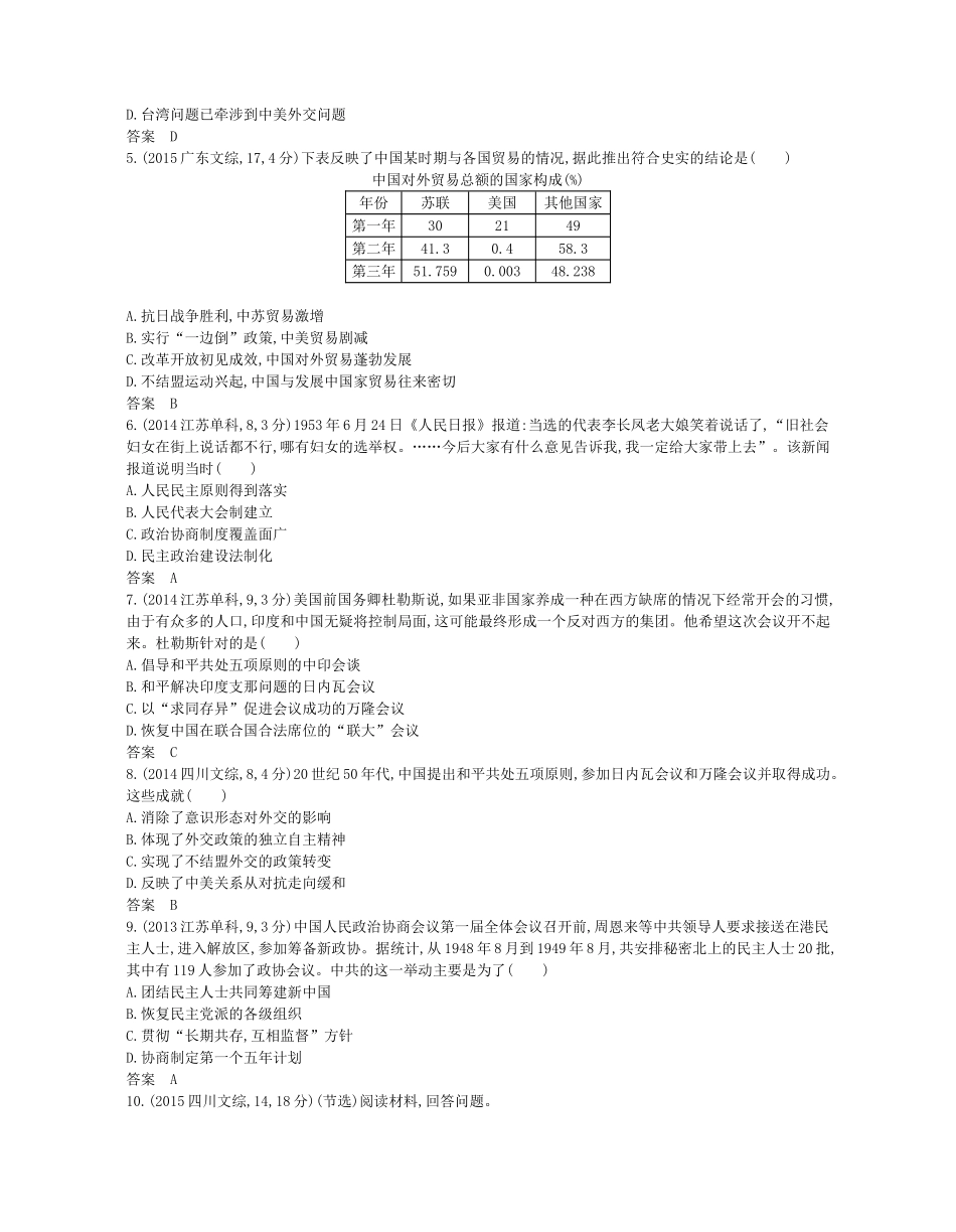 （新课标版）高考历史一轮复习 第十单元 新民主主义社会向社会主义社会的过渡讲学案-人教版高三全册历史学案_第3页