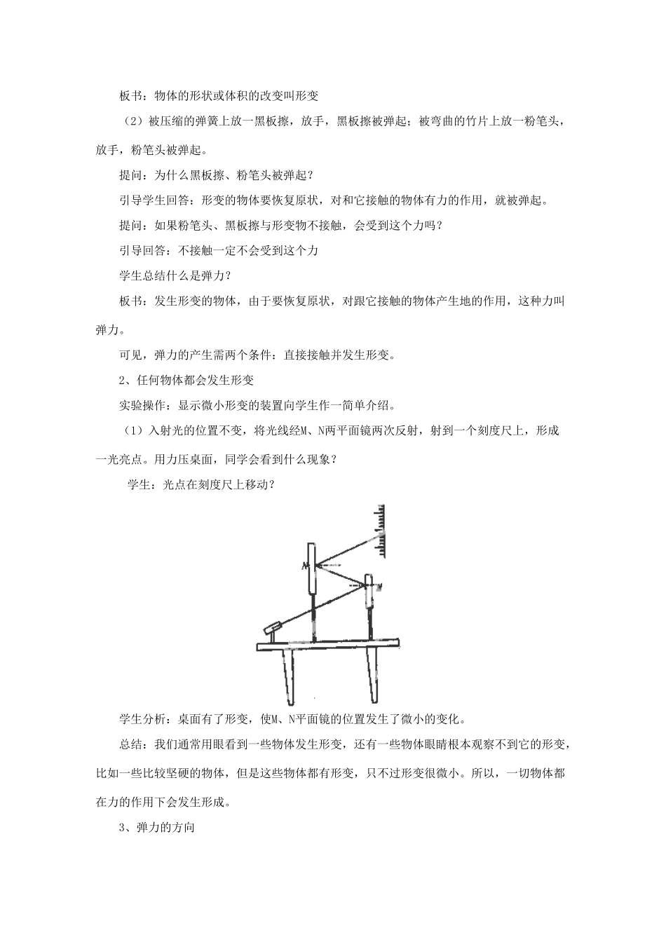 新疆乌鲁木齐县第一中学高中物理 第3单元《弹力》教案 新人教版必修1_第2页