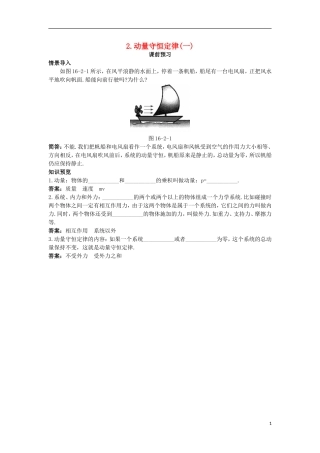 高中物理 第十六章 动量守恒定律 2 动量守恒定律（一）课前预习学案 新人教版选修3-5-新人教版高二选修3-5物理学案