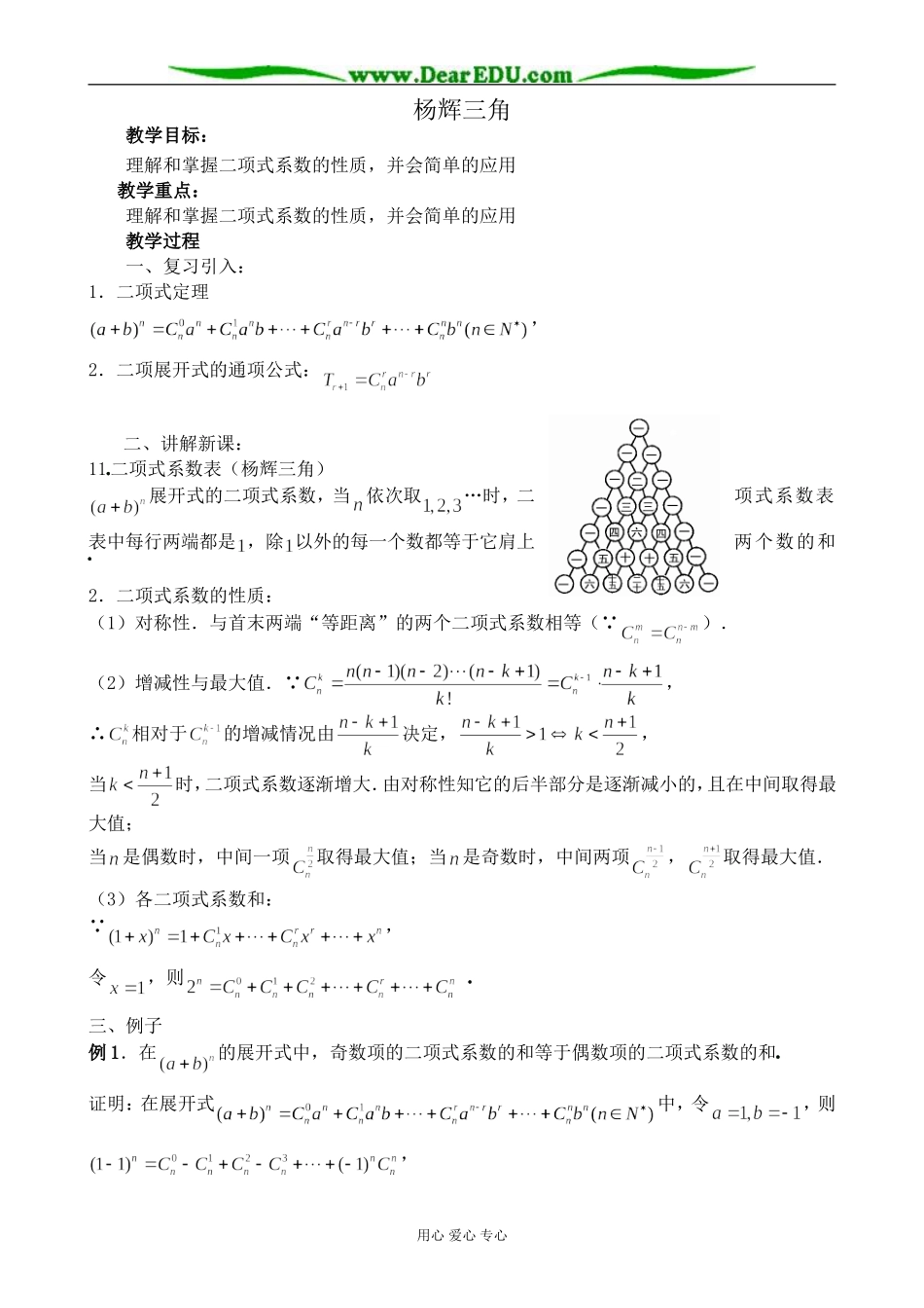 人教版高中数学(文科)选修杨辉三角3_第1页