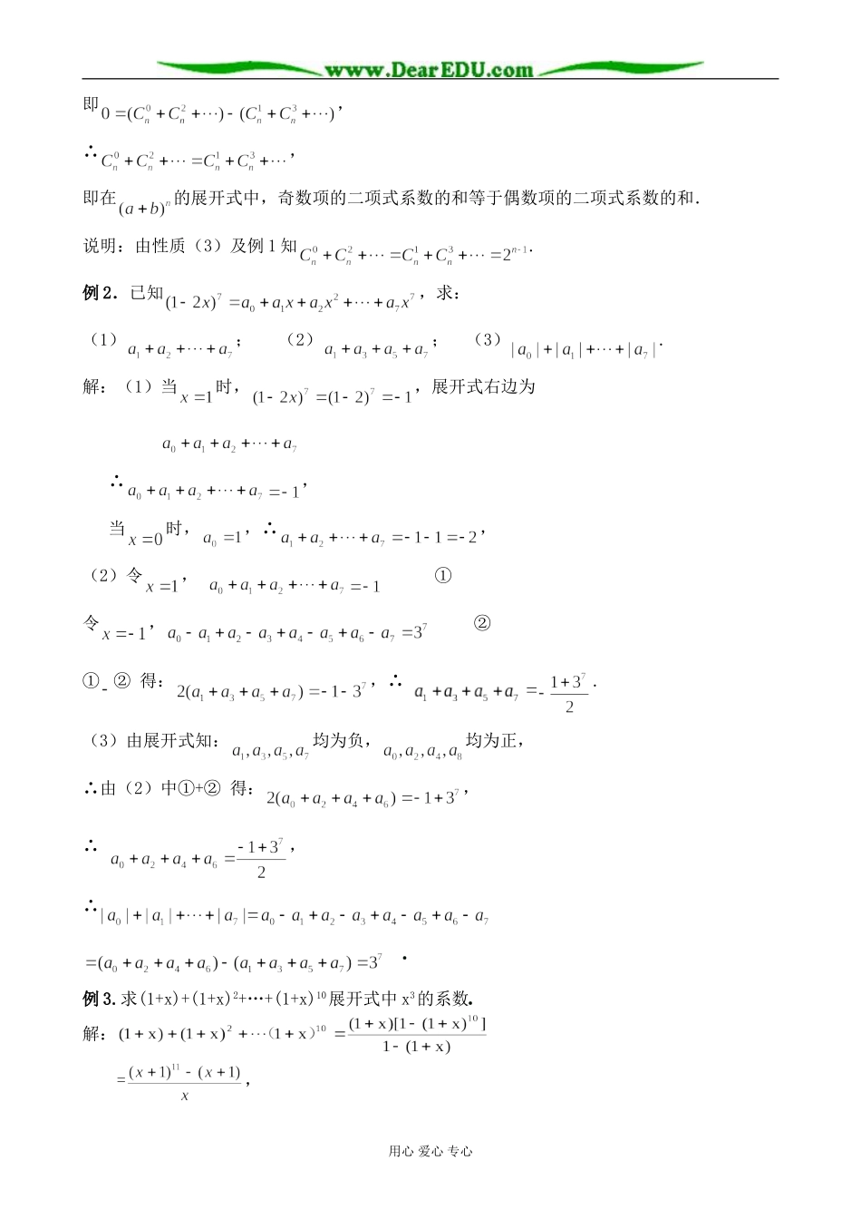 人教版高中数学(文科)选修杨辉三角3_第2页