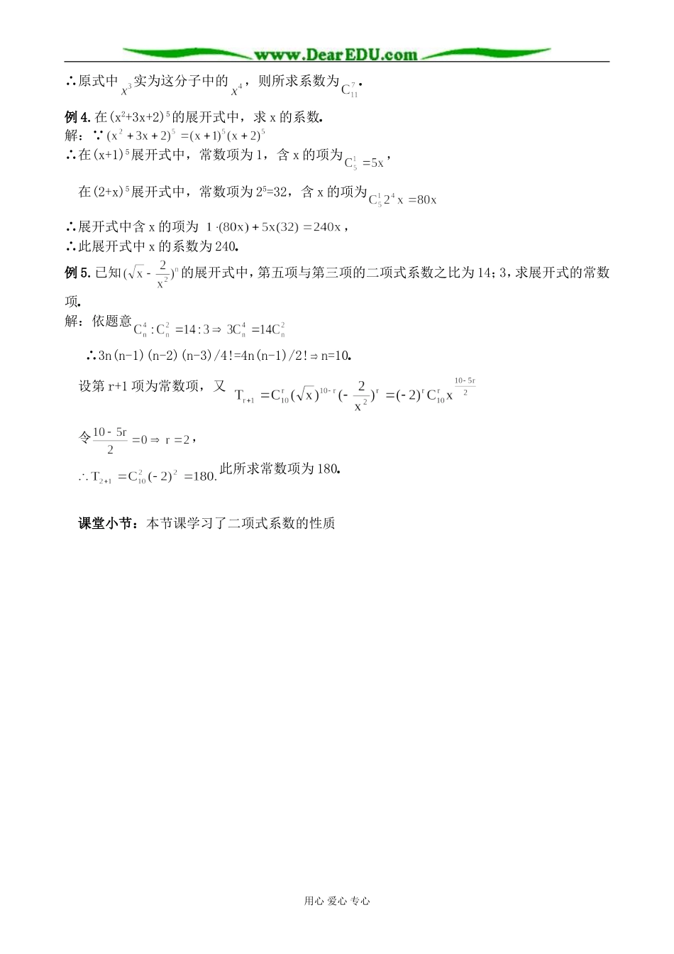 人教版高中数学(文科)选修杨辉三角3_第3页