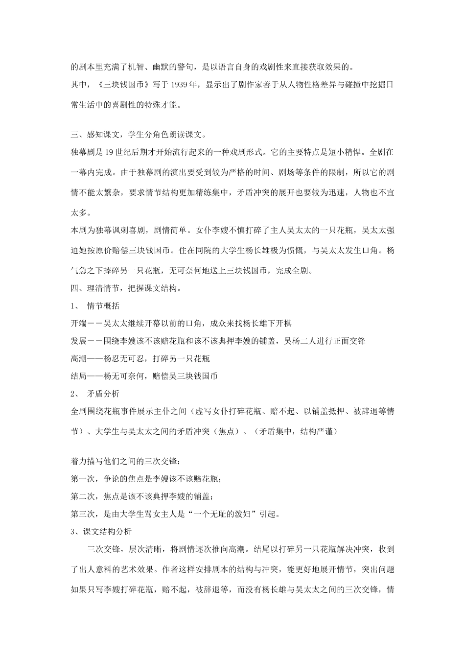 九年级语文下册《三块钱国币》教学设计 河大版_第2页