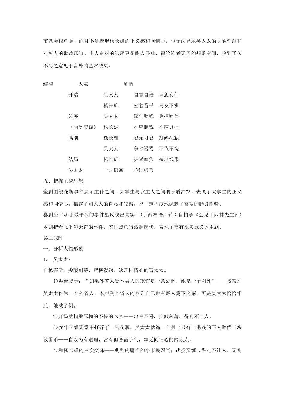 九年级语文下册《三块钱国币》教学设计 河大版_第3页