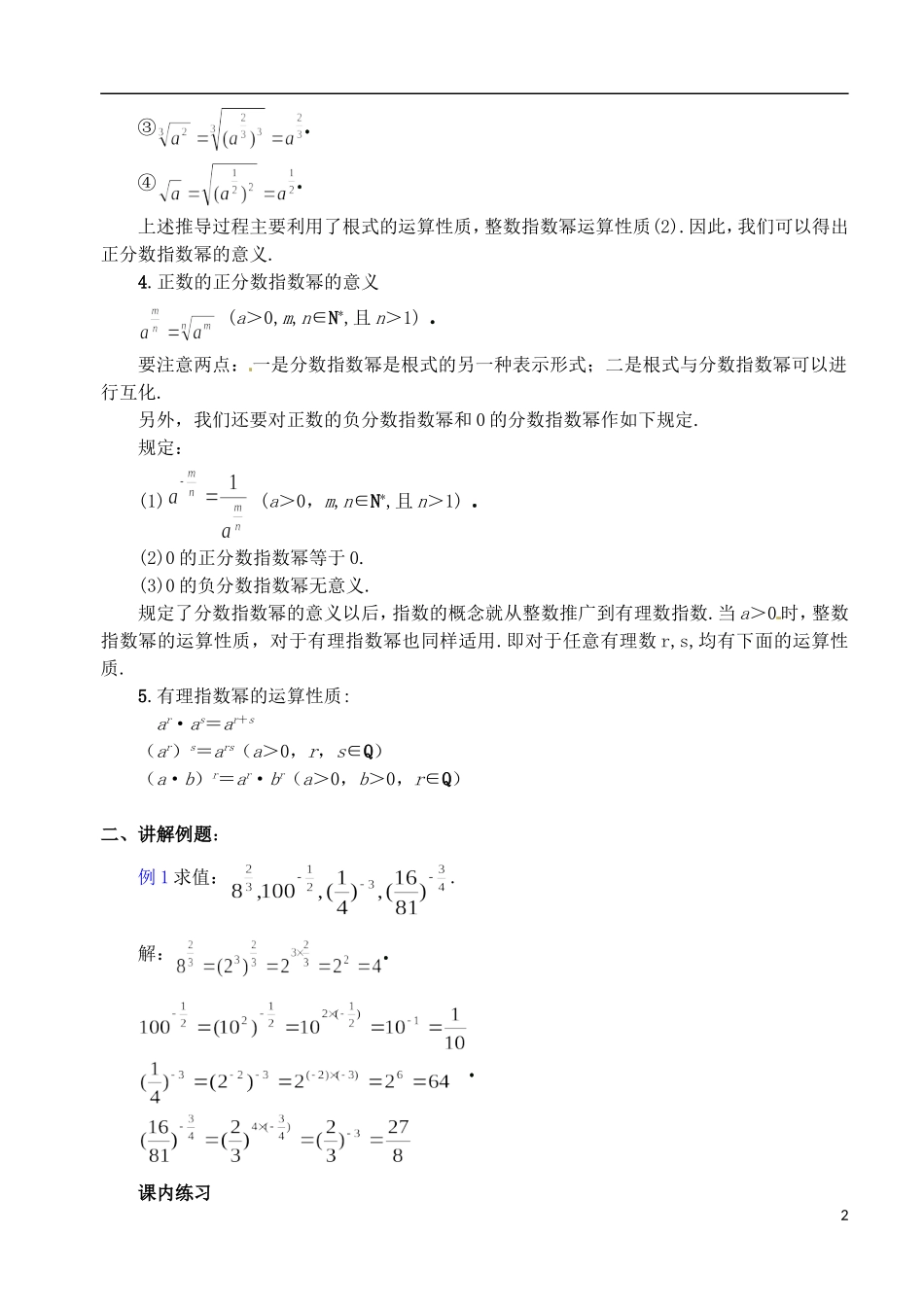 浙江省衢州市高一数学《指数与指数函数》教案_第2页