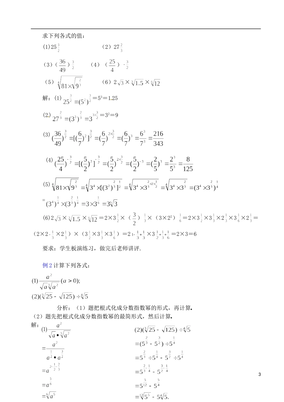 浙江省衢州市高一数学《指数与指数函数》教案_第3页