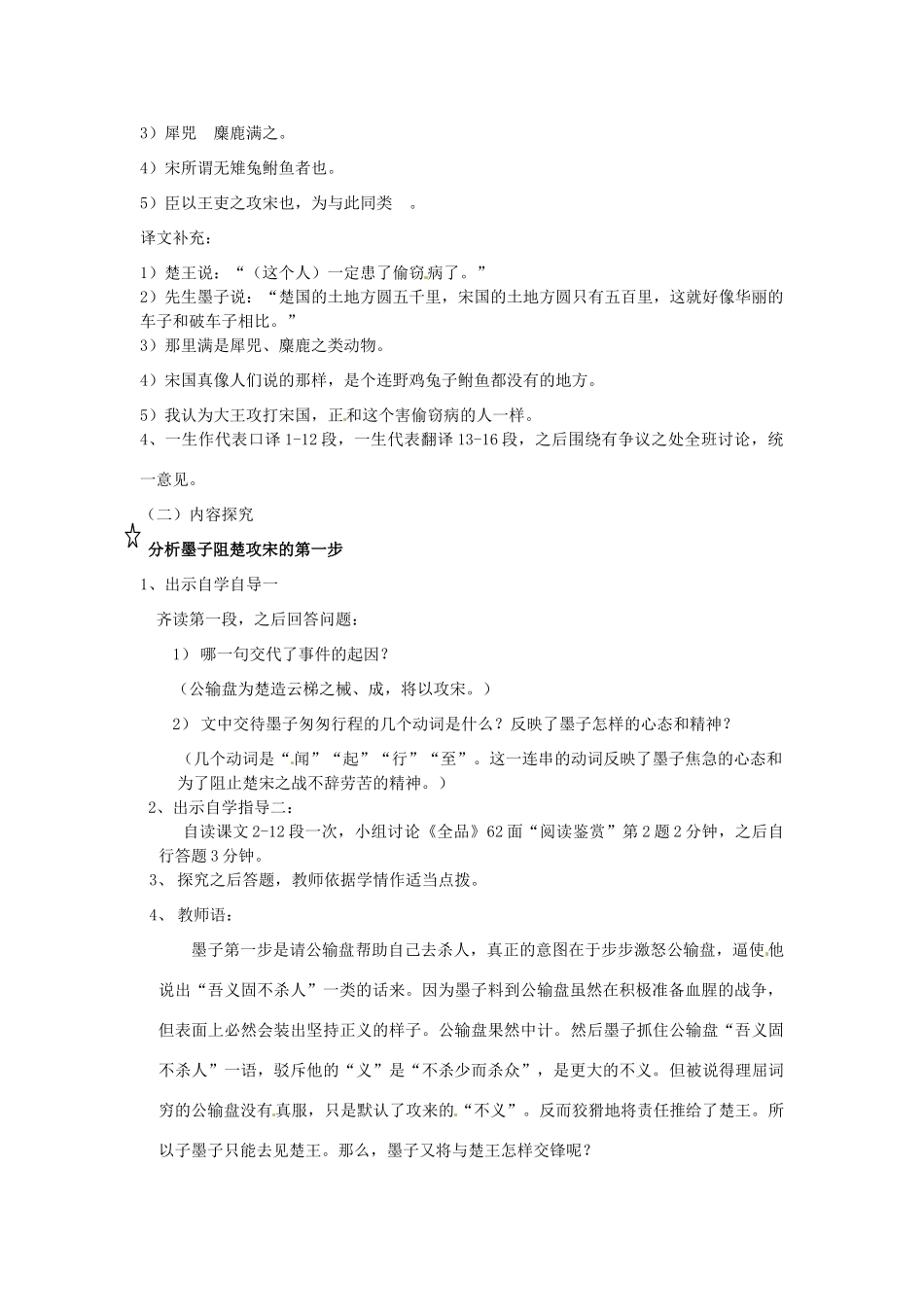 广东省汕头市龙湖实验中学九年级语文下册《公输》（第2课时）教案 新人教版_第2页