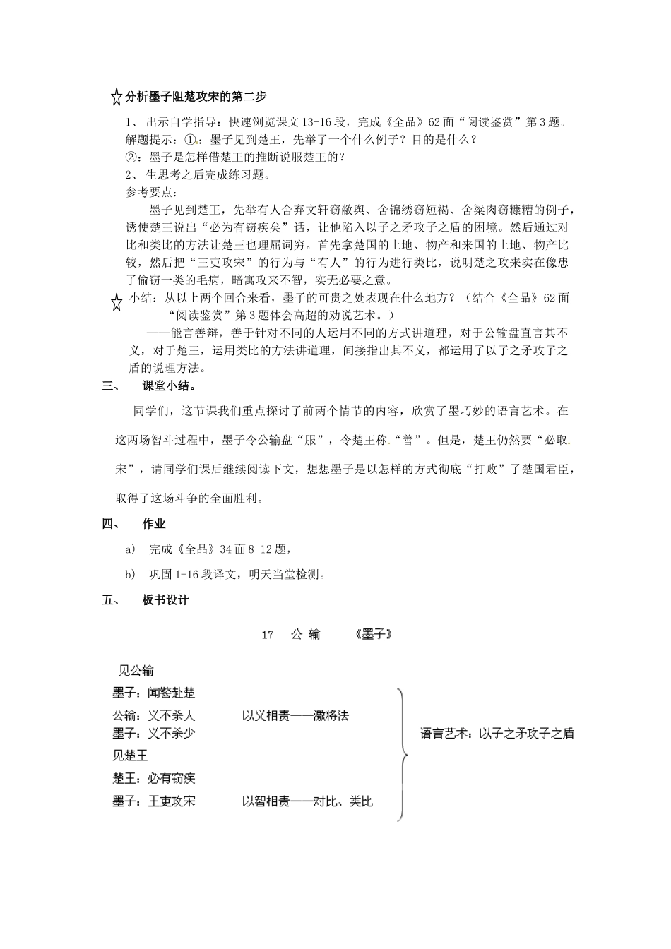 广东省汕头市龙湖实验中学九年级语文下册《公输》（第2课时）教案 新人教版_第3页