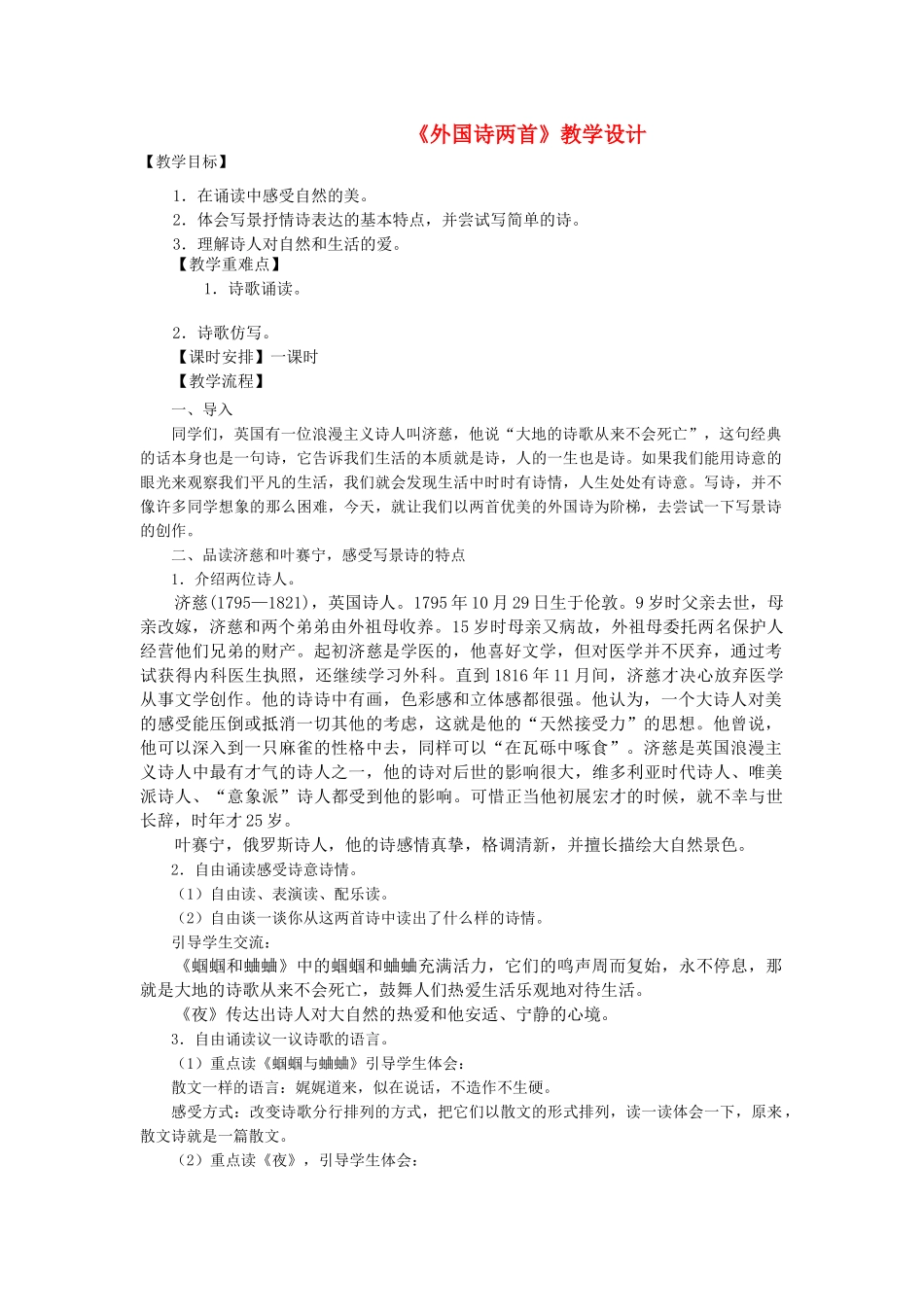 九年级语文上册《外国诗两首》教案 人教新课标版_第1页