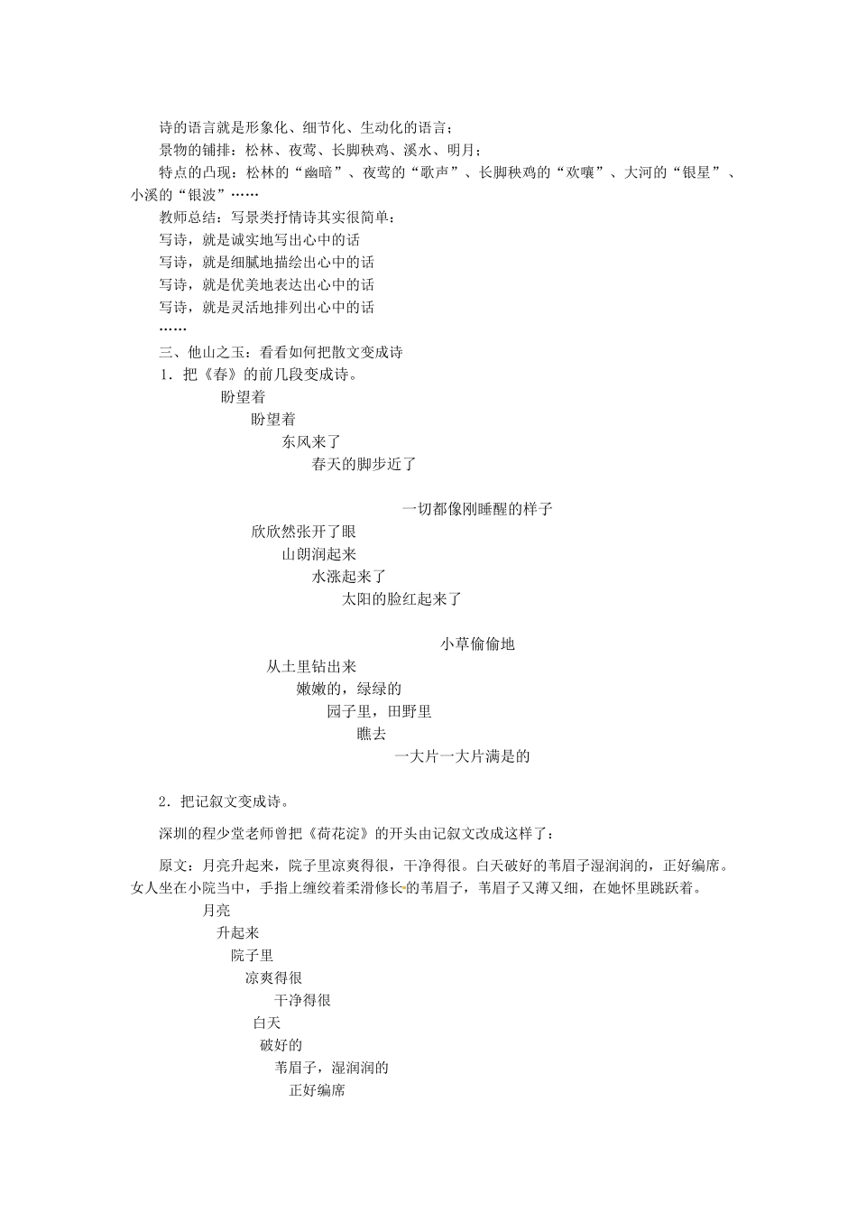 九年级语文上册《外国诗两首》教案 人教新课标版_第2页